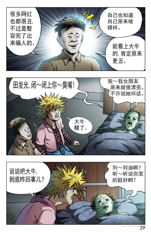537刘油出马-中国惊奇先生（神鬼七杀令）-权迎升（第9张）