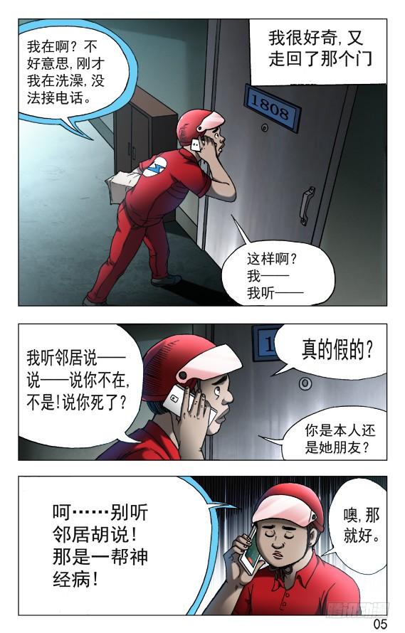 538直播网红-中国惊奇先生（神鬼七杀令）-权迎升（第5张）