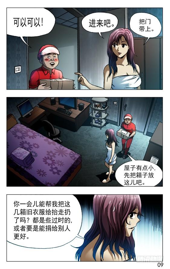 538直播网红-中国惊奇先生（神鬼七杀令）-权迎升（第9张）