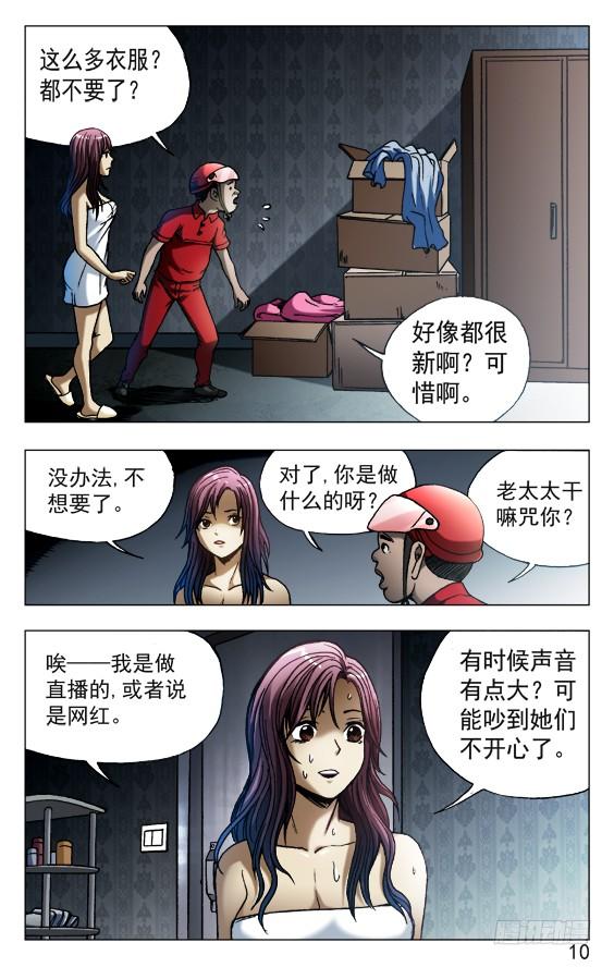 538直播网红-中国惊奇先生（神鬼七杀令）-权迎升（第10张）