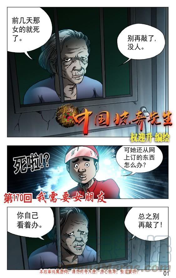 538直播网红-中国惊奇先生（神鬼七杀令）-权迎升（第1张）