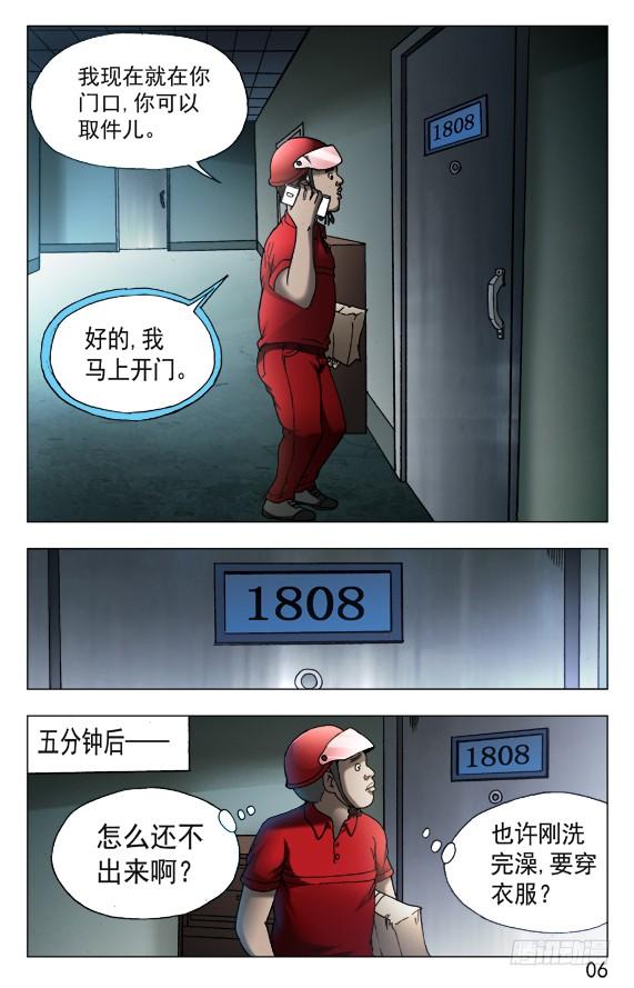538直播网红-中国惊奇先生（神鬼七杀令）-权迎升（第6张）