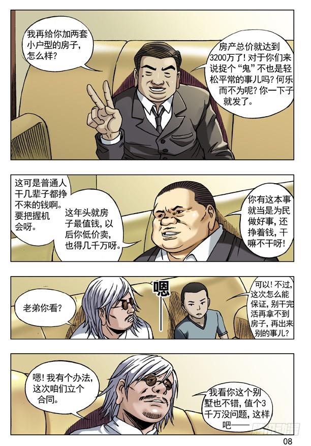 53与商人谈钱-中国惊奇先生（神鬼七杀令）-权迎升（第8张）