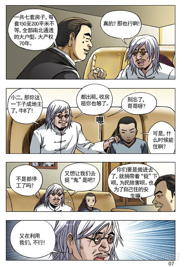 53与商人谈钱-中国惊奇先生（神鬼七杀令）-权迎升（第7张）