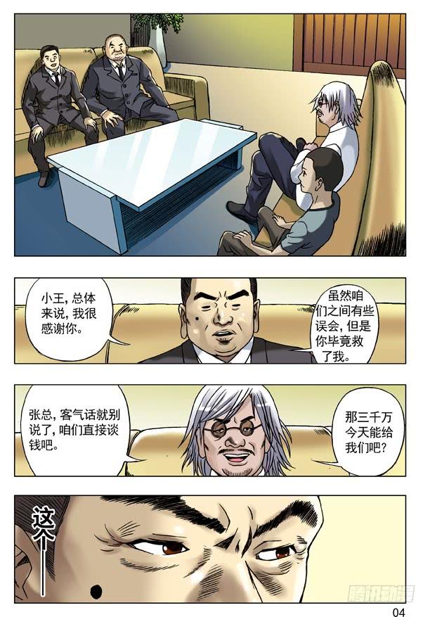 53与商人谈钱-中国惊奇先生（神鬼七杀令）-权迎升（第4张）