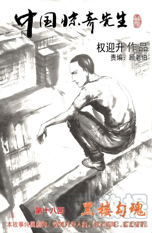 53与商人谈钱-中国惊奇先生（神鬼七杀令）-权迎升（第1张）