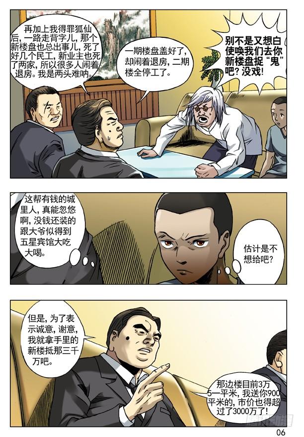53与商人谈钱-中国惊奇先生（神鬼七杀令）-权迎升（第6张）