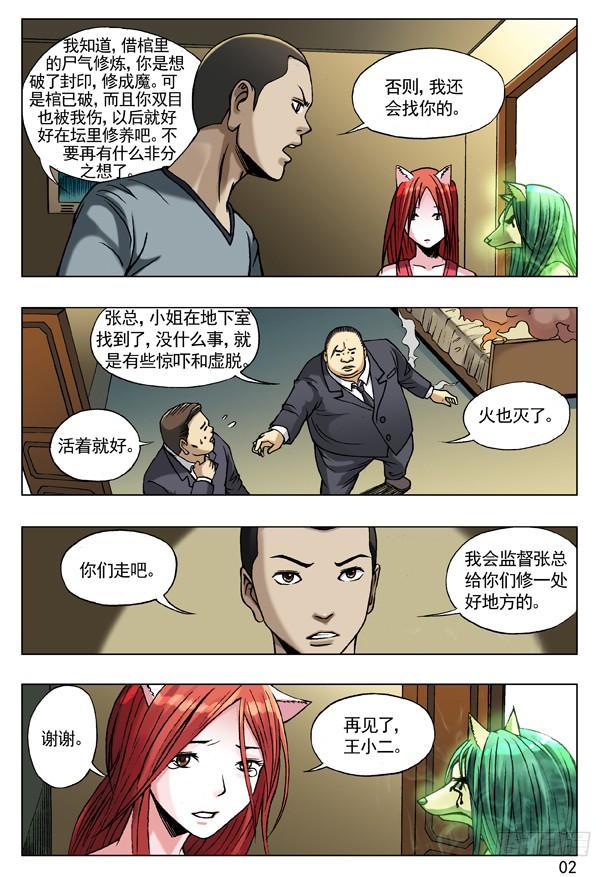 53与商人谈钱-中国惊奇先生（神鬼七杀令）-权迎升（第2张）