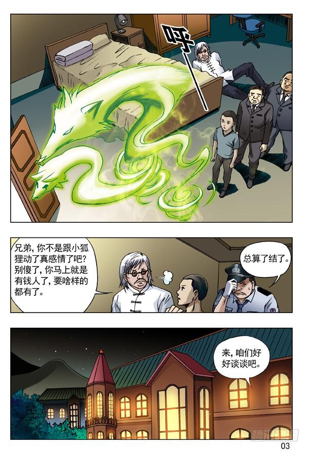 53与商人谈钱-中国惊奇先生（神鬼七杀令）-权迎升（第3张）