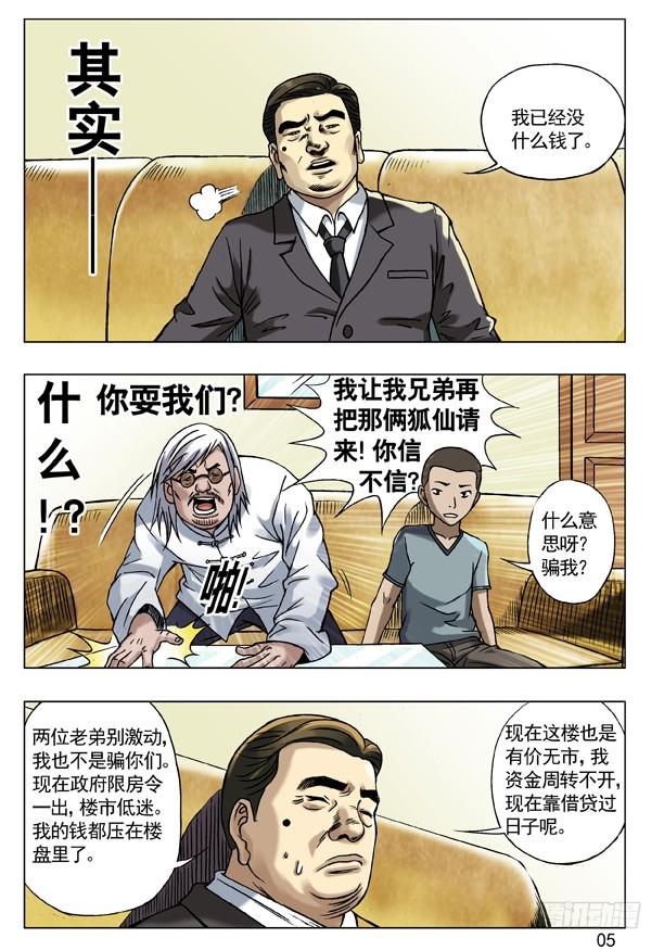 53与商人谈钱-中国惊奇先生（神鬼七杀令）-权迎升（第5张）
