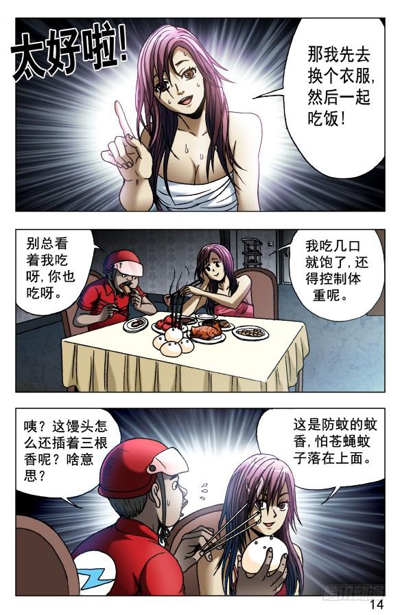 539头七-中国惊奇先生（神鬼七杀令）-权迎升（第4张）