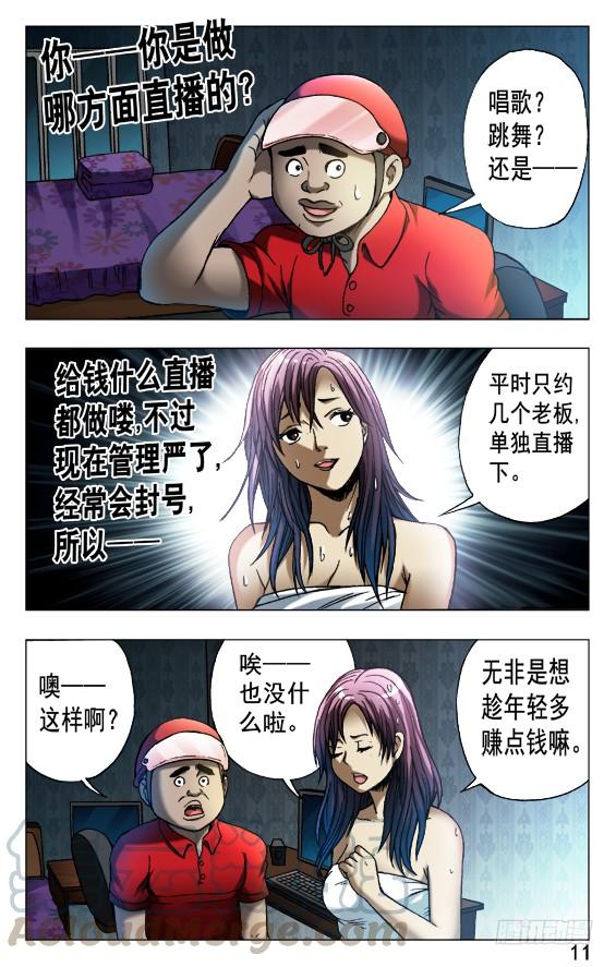539头七-中国惊奇先生（神鬼七杀令）-权迎升（第1张）