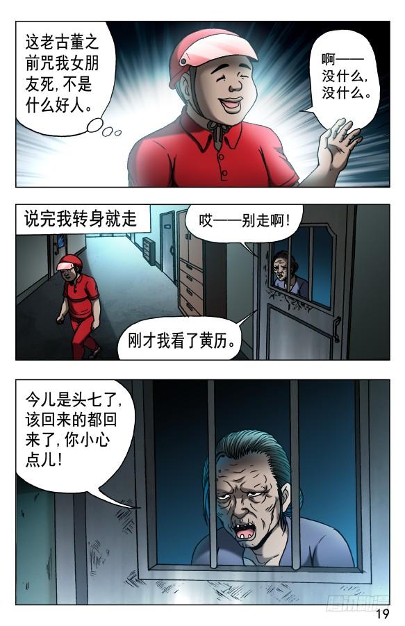 539头七-中国惊奇先生（神鬼七杀令）-权迎升（第9张）