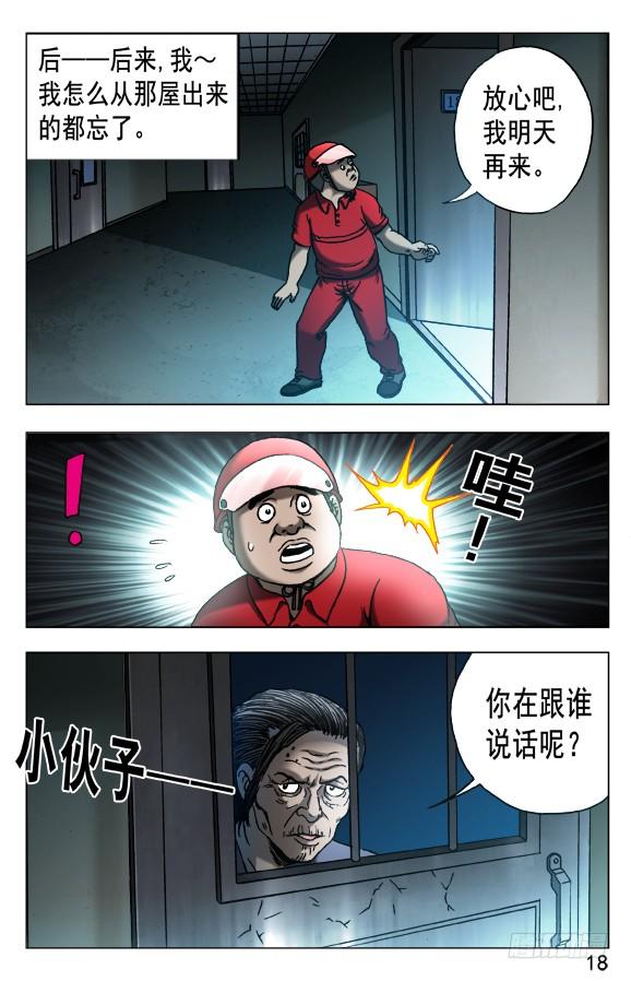 539头七-中国惊奇先生（神鬼七杀令）-权迎升（第8张）