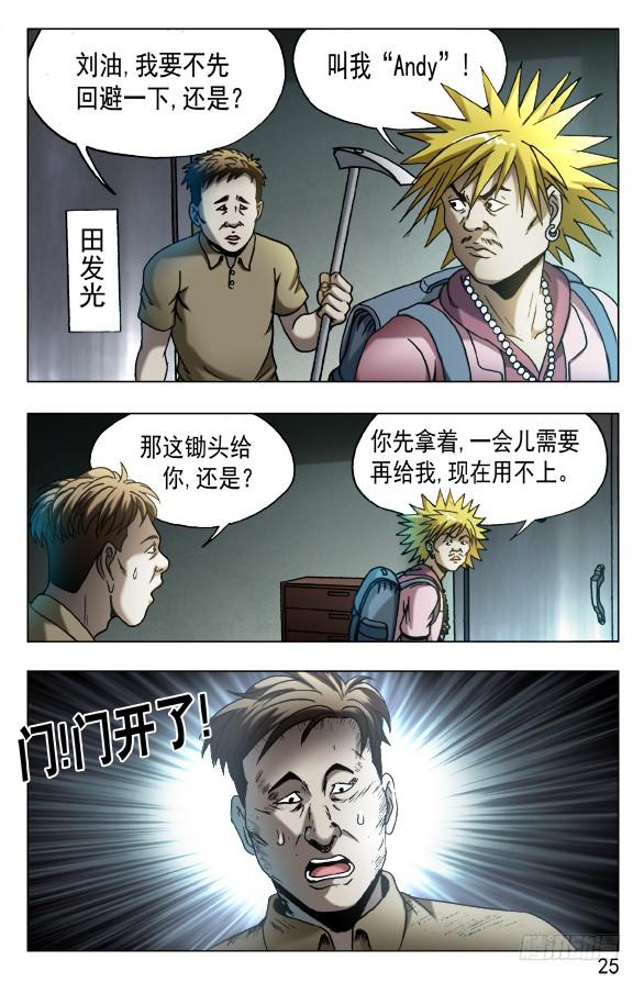 540我很孤独-中国惊奇先生（神鬼七杀令）-权迎升（第5张）