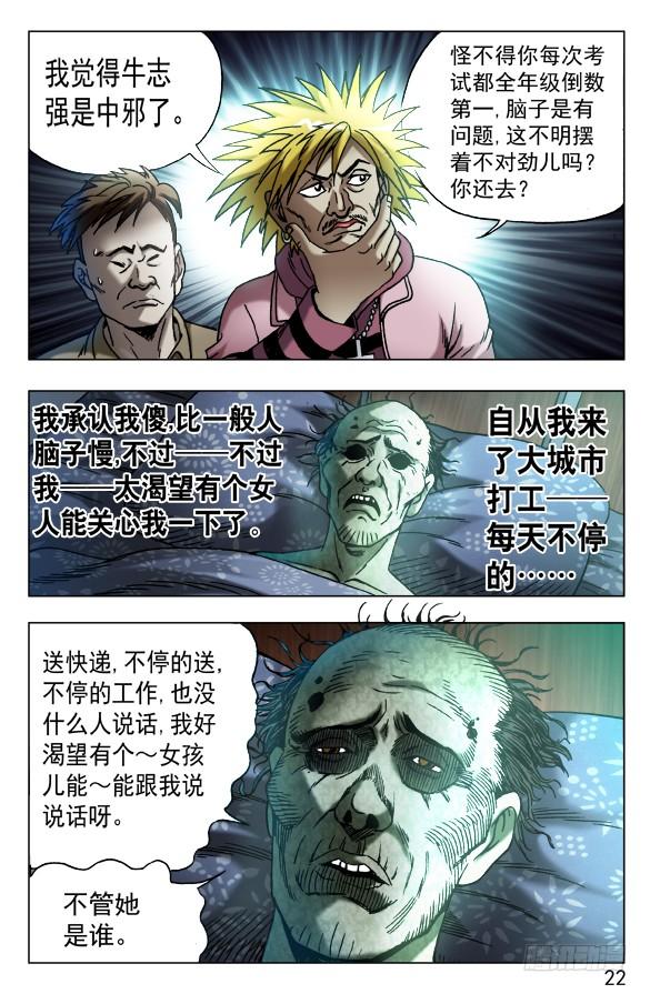 540我很孤独-中国惊奇先生（神鬼七杀令）-权迎升（第2张）