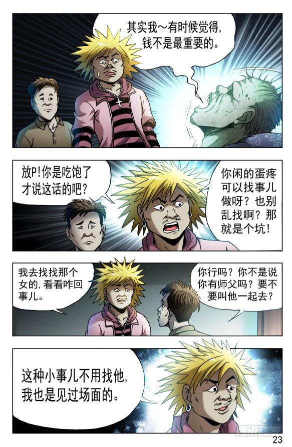 540我很孤独-中国惊奇先生（神鬼七杀令）-权迎升（第3张）