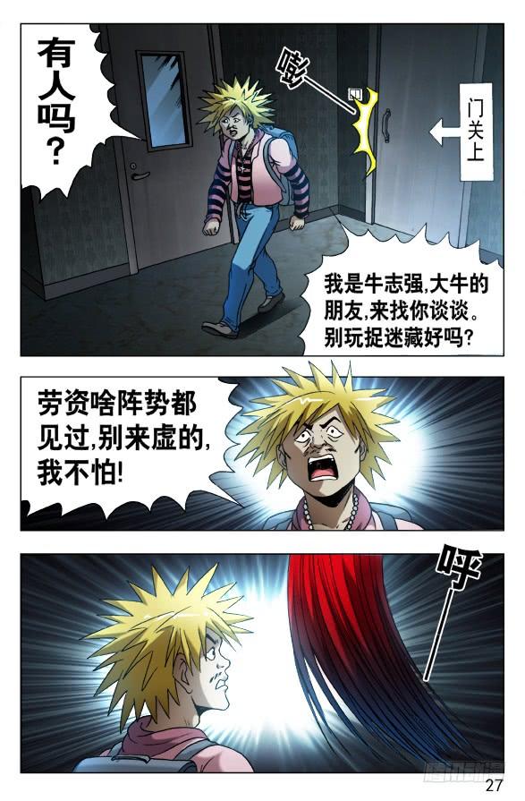 540我很孤独-中国惊奇先生（神鬼七杀令）-权迎升（第7张）