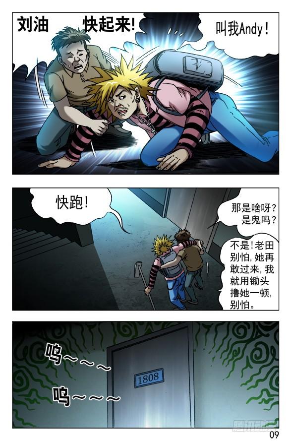541请叫我Andy-中国惊奇先生（神鬼七杀令）-权迎升（第9张）
