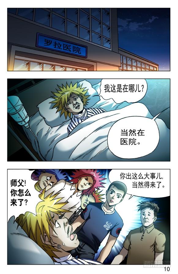 541请叫我Andy-中国惊奇先生（神鬼七杀令）-权迎升（第10张）