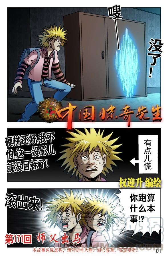 541请叫我Andy-中国惊奇先生（神鬼七杀令）-权迎升（第1张）