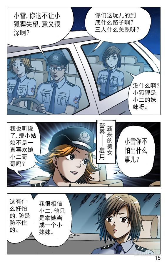 542师父出马-中国惊奇先生（神鬼七杀令）-权迎升（第5张）