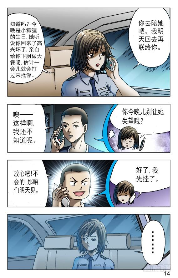 542师父出马-中国惊奇先生（神鬼七杀令）-权迎升（第4张）