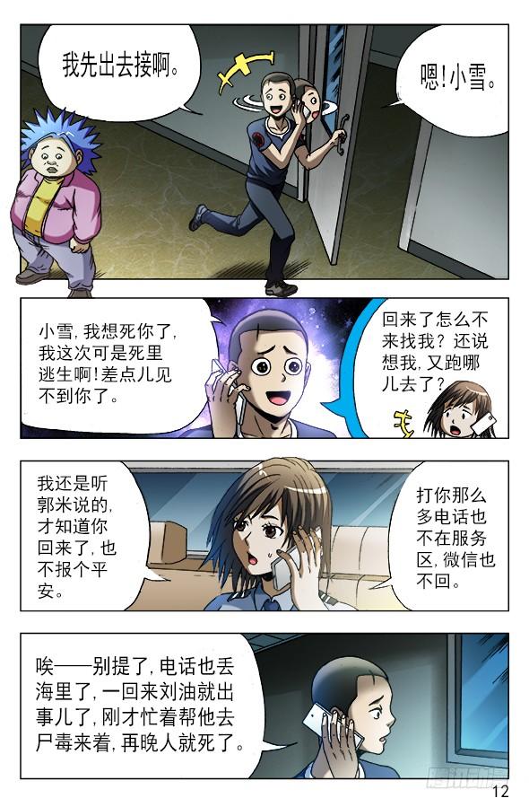542师父出马-中国惊奇先生（神鬼七杀令）-权迎升（第2张）