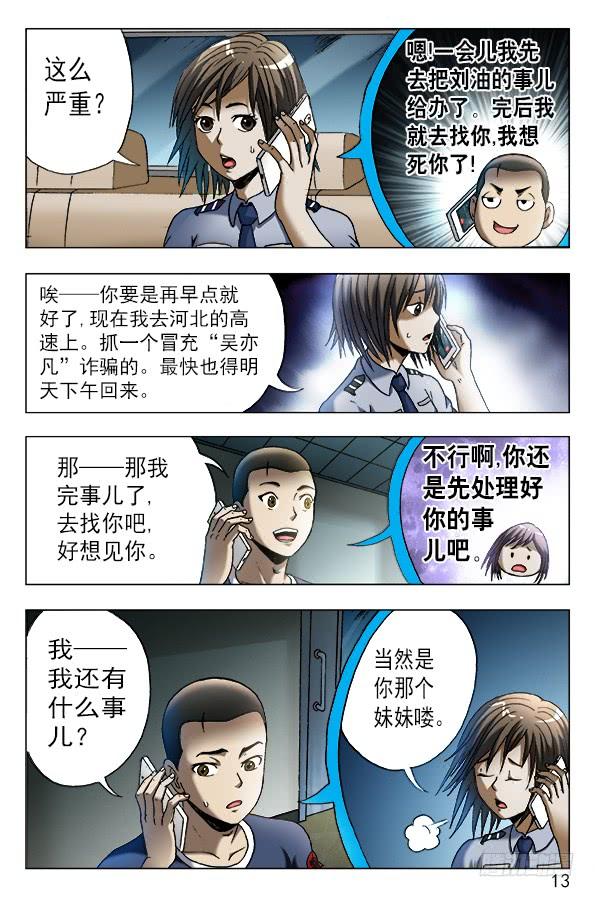 542师父出马-中国惊奇先生（神鬼七杀令）-权迎升（第3张）