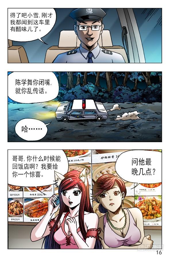 542师父出马-中国惊奇先生（神鬼七杀令）-权迎升（第6张）