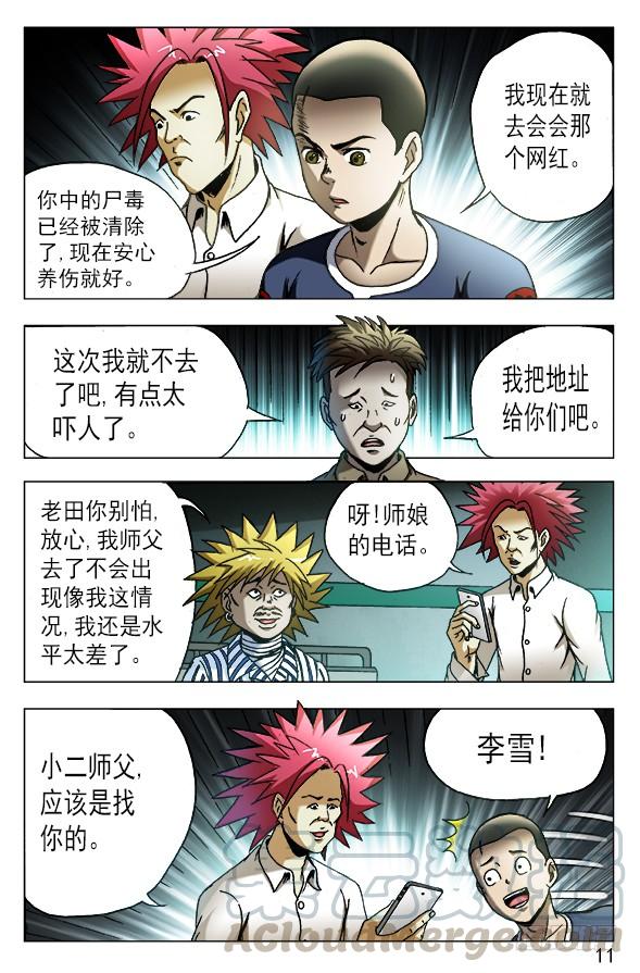 542师父出马-中国惊奇先生（神鬼七杀令）-权迎升（第1张）