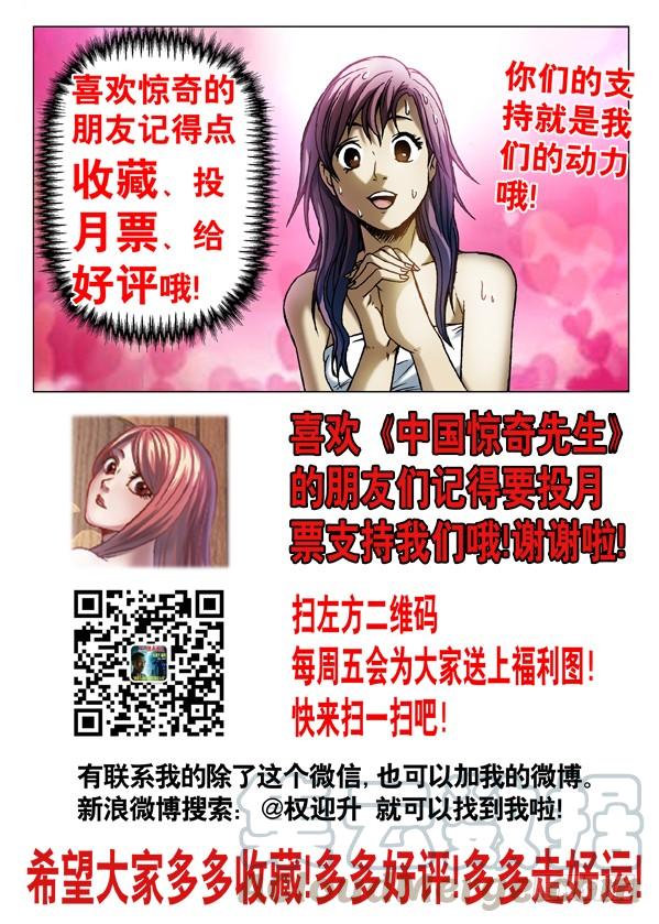543直播开始-中国惊奇先生（神鬼七杀令）-权迎升（第11张）
