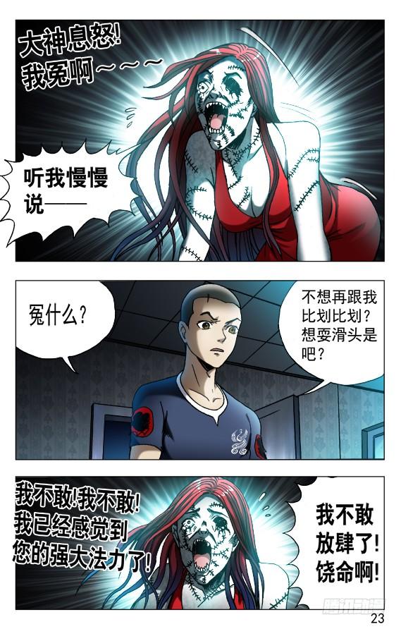 543直播开始-中国惊奇先生（神鬼七杀令）-权迎升（第3张）