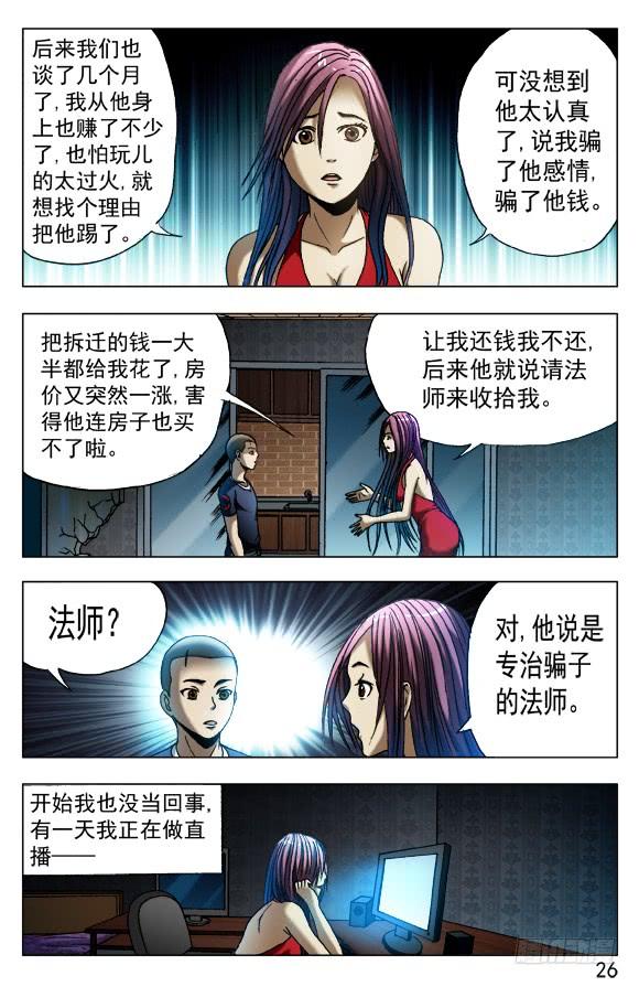 543直播开始-中国惊奇先生（神鬼七杀令）-权迎升（第6张）