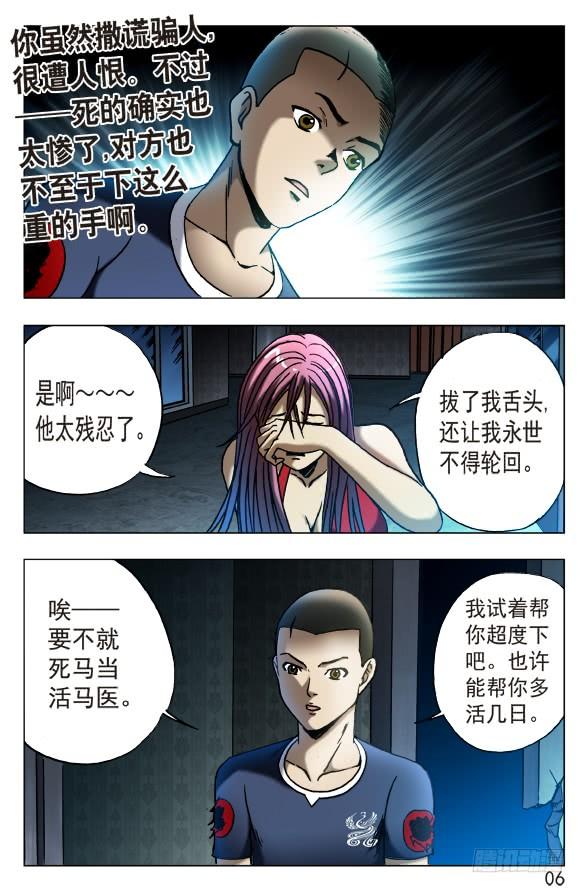 544我只要舌头-中国惊奇先生（神鬼七杀令）-权迎升（第6张）