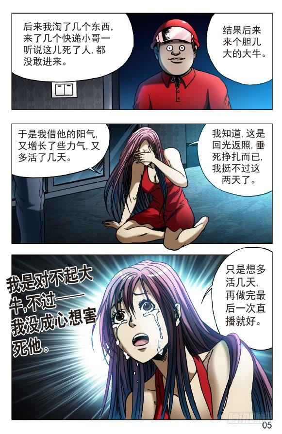 544我只要舌头-中国惊奇先生（神鬼七杀令）-权迎升（第5张）