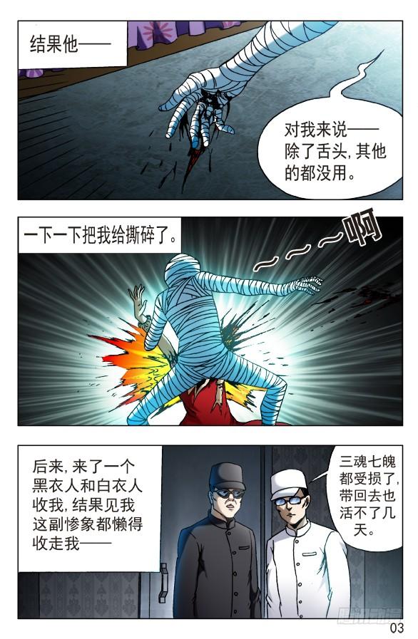 544我只要舌头-中国惊奇先生（神鬼七杀令）-权迎升（第3张）