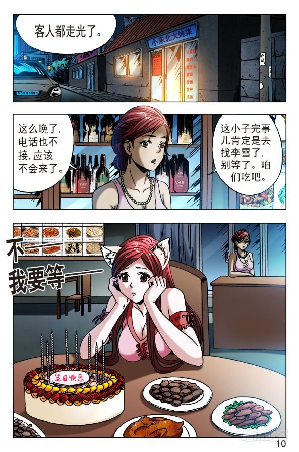 544我只要舌头-中国惊奇先生（神鬼七杀令）-权迎升（第10张）