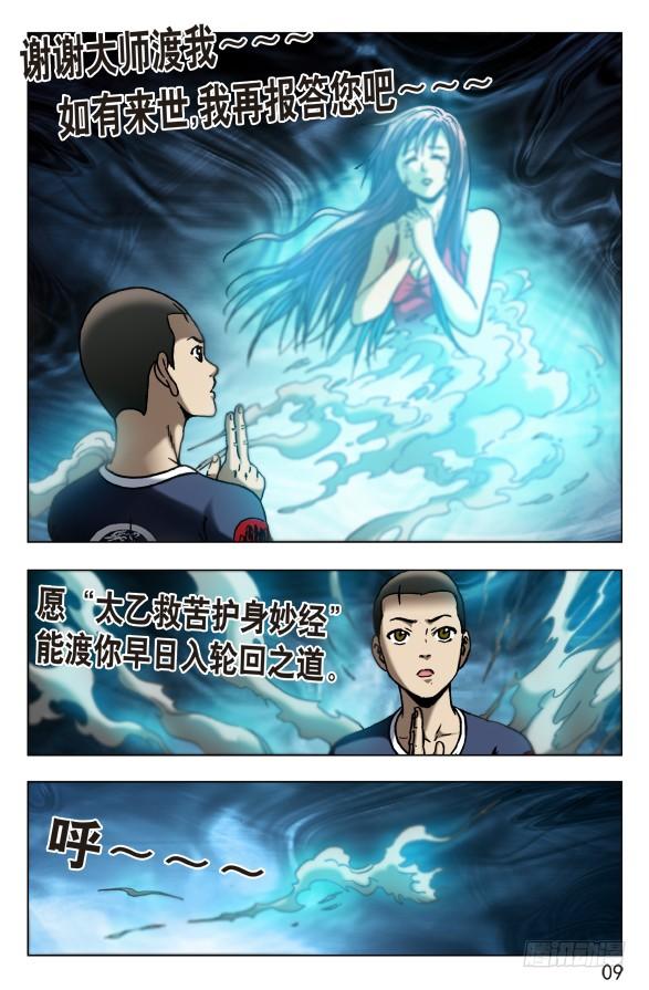 544我只要舌头-中国惊奇先生（神鬼七杀令）-权迎升（第9张）