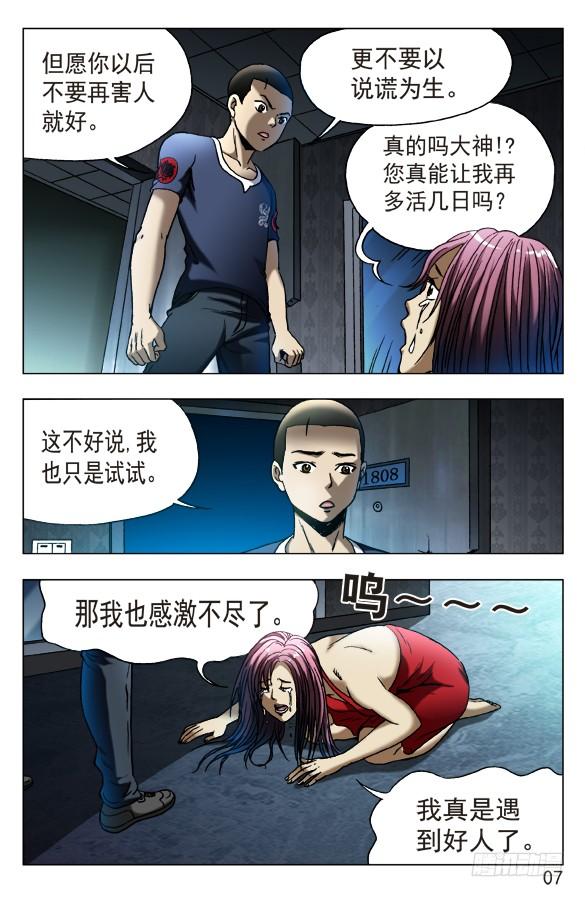 544我只要舌头-中国惊奇先生（神鬼七杀令）-权迎升（第7张）