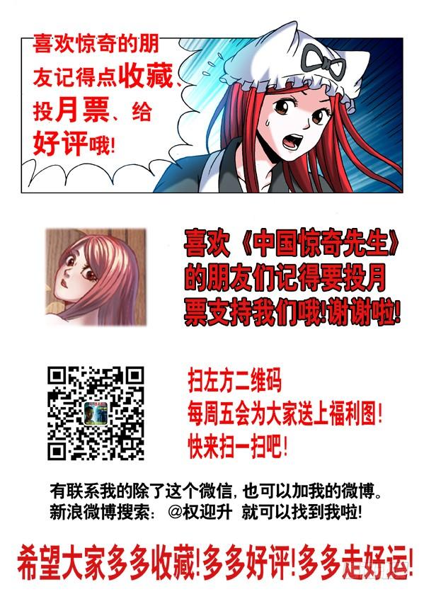 544我只要舌头-中国惊奇先生（神鬼七杀令）-权迎升（第12张）