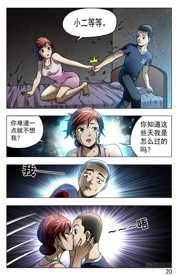 545小狐狸的生日宴-中国惊奇先生（神鬼七杀令）-权迎升（第10张）