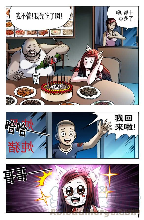545小狐狸的生日宴-中国惊奇先生（神鬼七杀令）-权迎升（第1张）