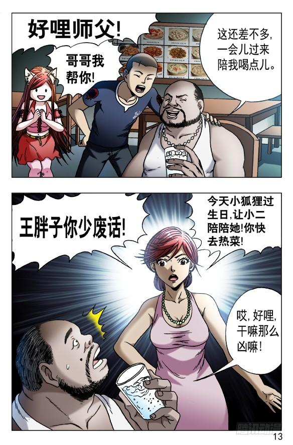 545小狐狸的生日宴-中国惊奇先生（神鬼七杀令）-权迎升（第3张）