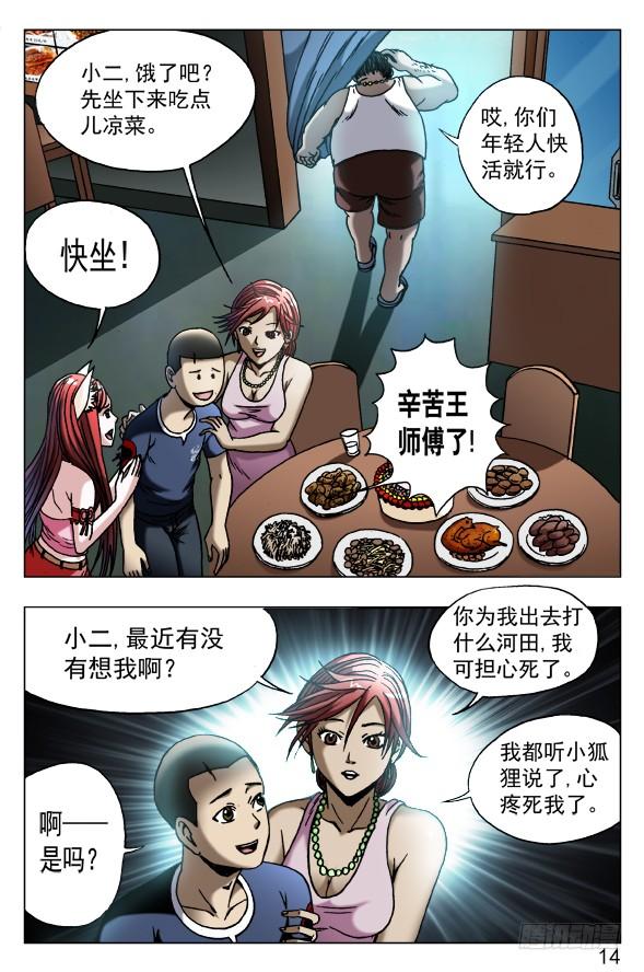 545小狐狸的生日宴-中国惊奇先生（神鬼七杀令）-权迎升（第4张）