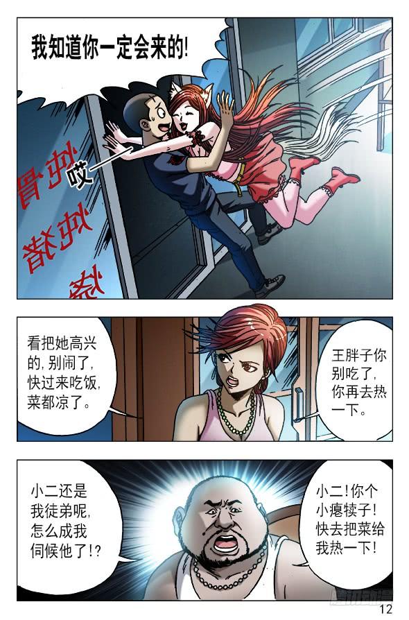 545小狐狸的生日宴-中国惊奇先生（神鬼七杀令）-权迎升（第2张）