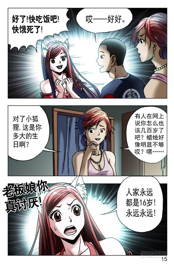 545小狐狸的生日宴-中国惊奇先生（神鬼七杀令）-权迎升（第5张）