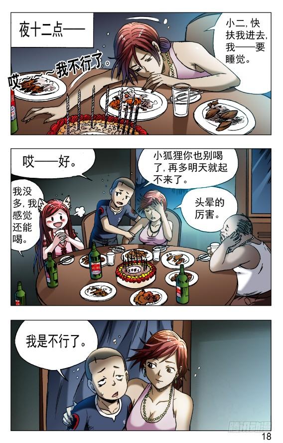 545小狐狸的生日宴-中国惊奇先生（神鬼七杀令）-权迎升（第8张）