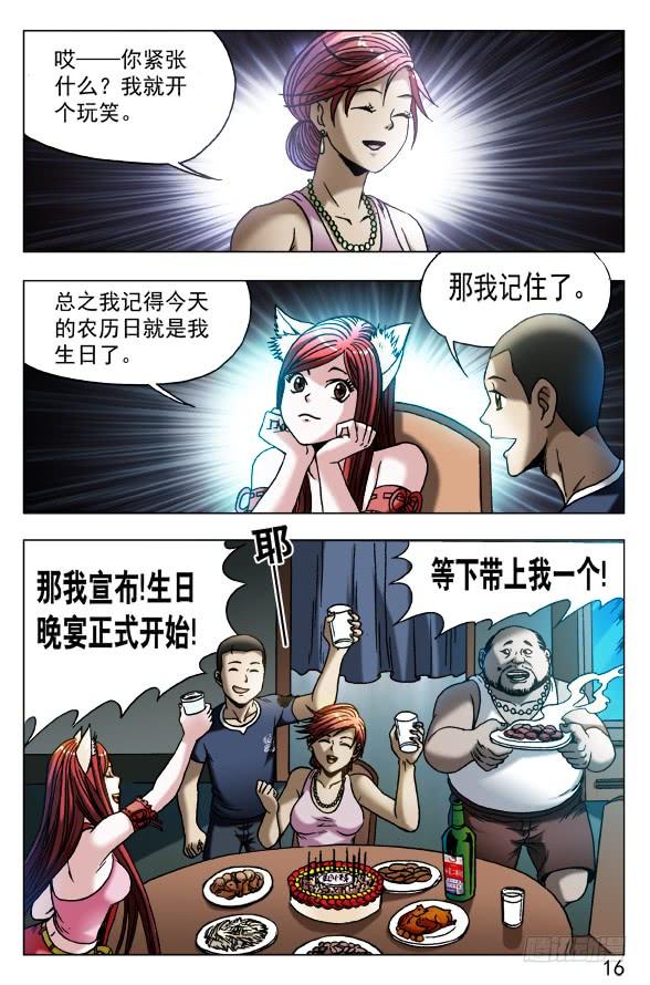 545小狐狸的生日宴-中国惊奇先生（神鬼七杀令）-权迎升（第6张）