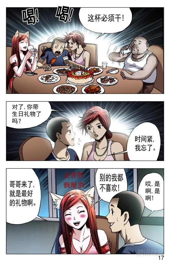 545小狐狸的生日宴-中国惊奇先生（神鬼七杀令）-权迎升（第7张）
